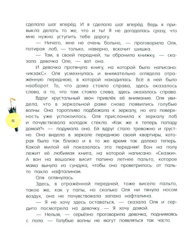 Королевство кривых зеркал