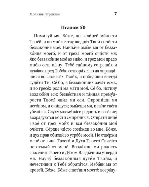 Молитвослов "Заступница Усердная"