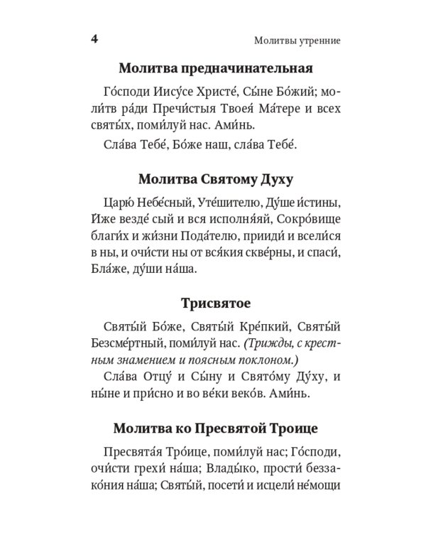 Молитвослов "Заступница Усердная"