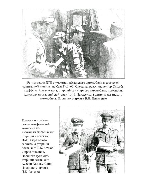 Советский порядок на афганской земле. 1979-1989