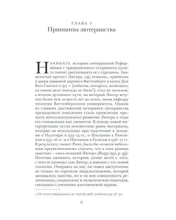 Истоки современной политической мысли: В 2 т. Т. 2: Эпоха Реформации