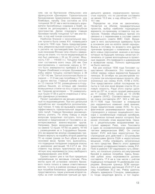 Линкор "Вашингтон". Герой битвы за Гуадалканал