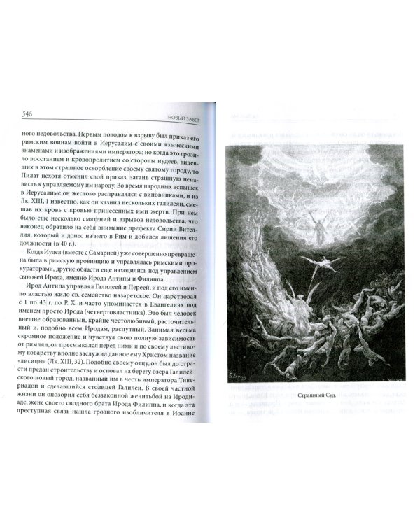 Толковая Библия Лопухина. Библейская история Нового Завета. Кн. 2