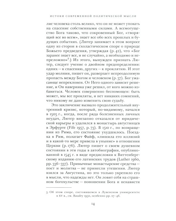 Истоки современной политической мысли: В 2 т. Т. 2: Эпоха Реформации