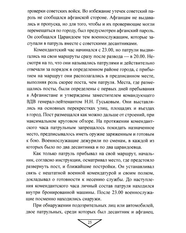 Советский порядок на афганской земле. 1979-1989