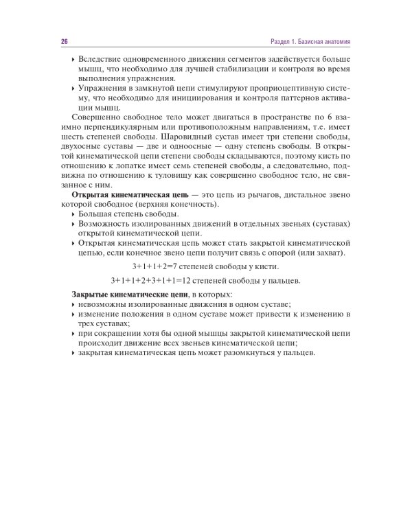 Головные и лицевые боли. Миофасциальный релиз