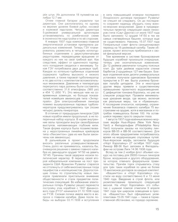 Линкор "Вашингтон". Герой битвы за Гуадалканал