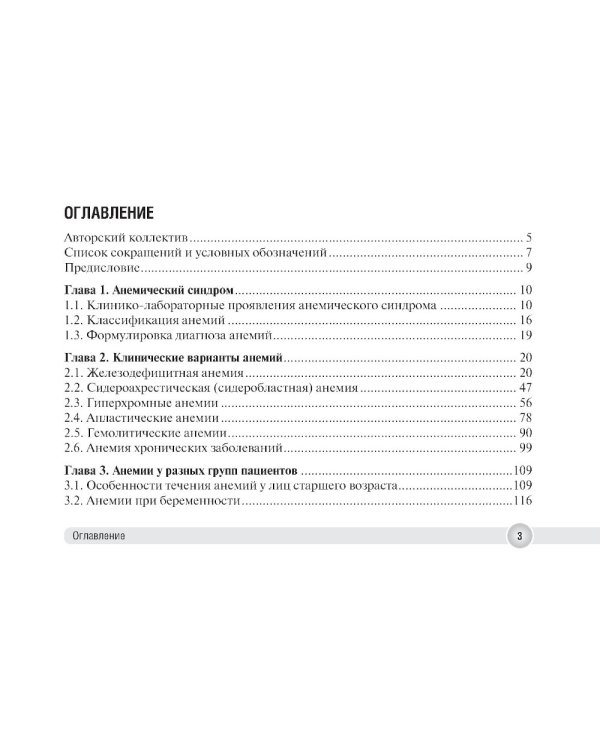 Анемический синдром в практике врача поликлиники