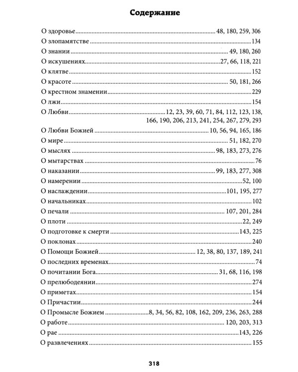 Золотое слово: православный календарь 2025