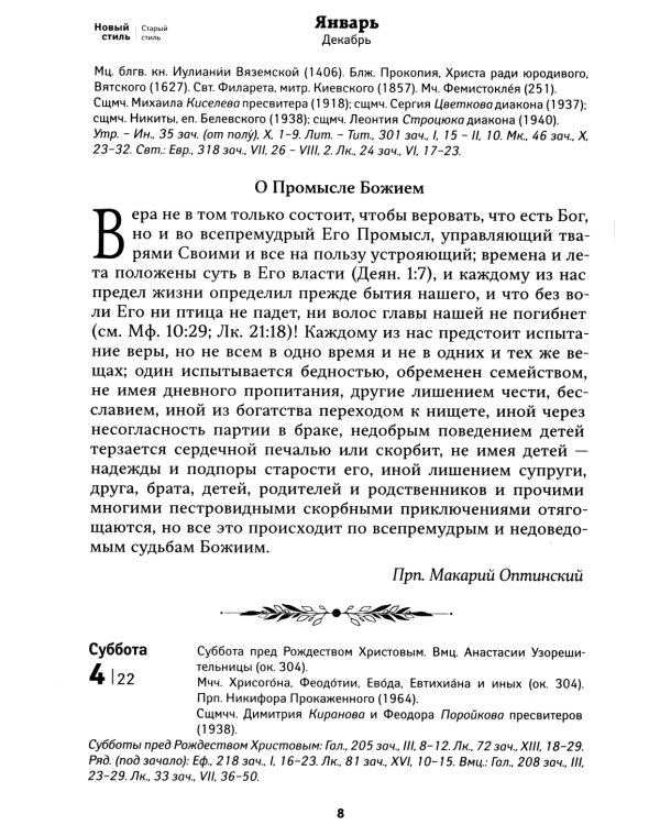 Золотое слово: православный календарь 2025