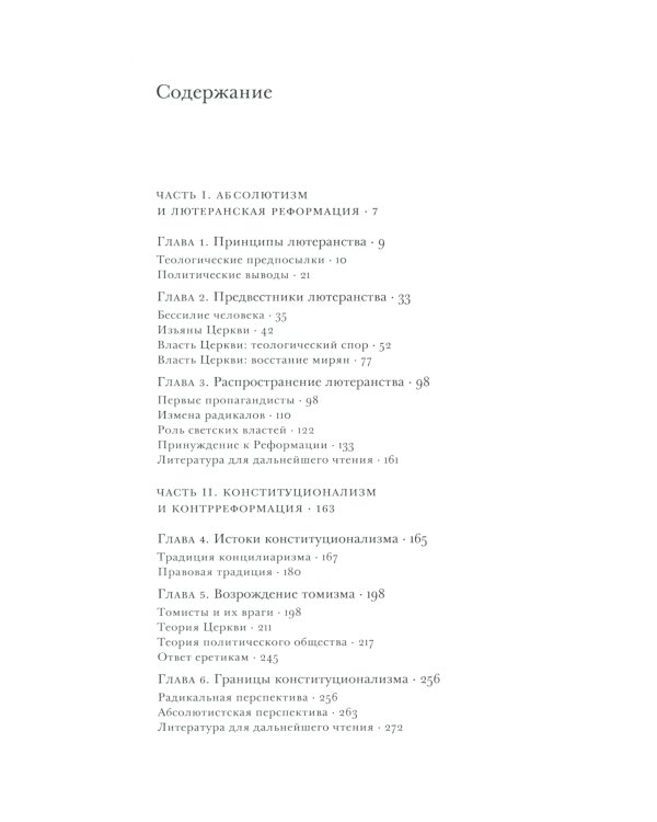 Истоки современной политической мысли: В 2 т. Т. 2: Эпоха Реформации
