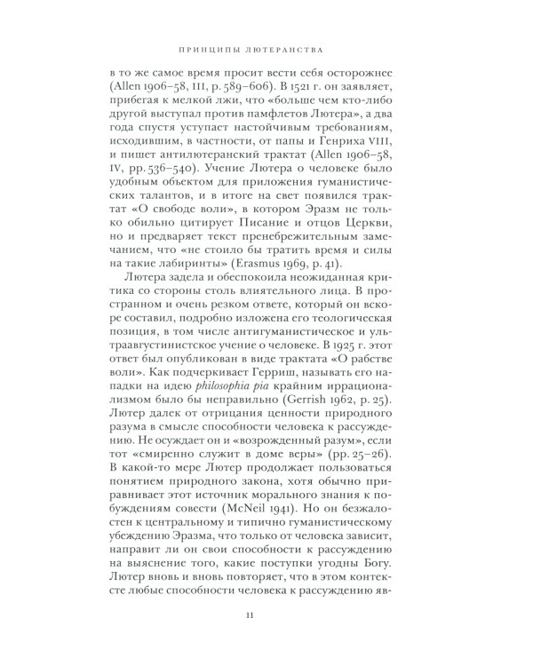Истоки современной политической мысли: В 2 т. Т. 2: Эпоха Реформации