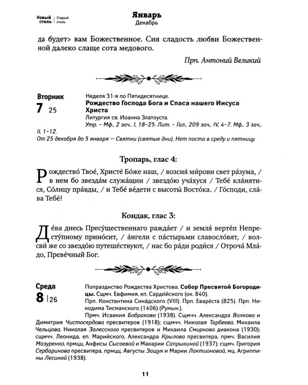 Золотое слово: православный календарь 2025
