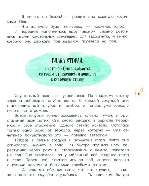 Королевство кривых зеркал