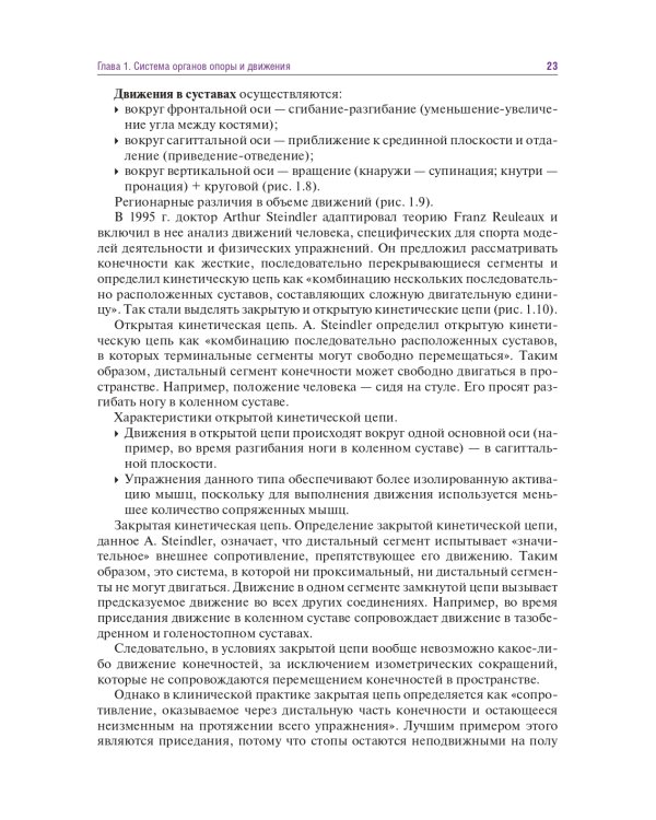 Головные и лицевые боли. Миофасциальный релиз