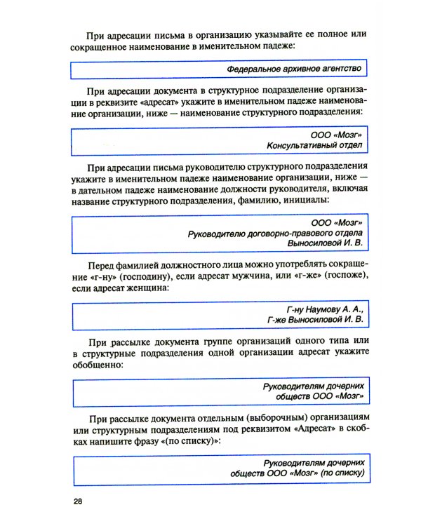 Организация документационного обеспечения управления и функционирования организаций: Учебное пособие