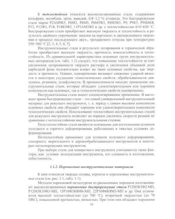 Инструментальные материалы: Учебник