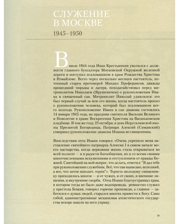 Отец Иоанн (Крестьянкин). 1910-2006: альбом