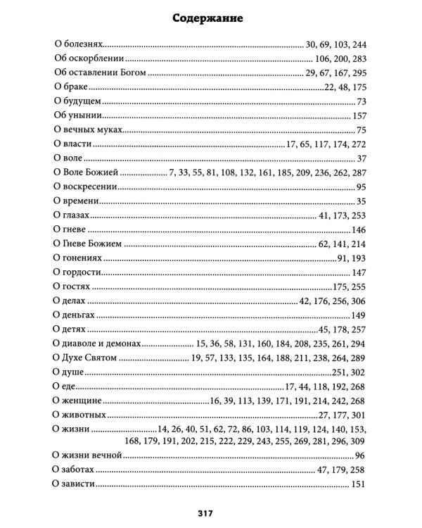 Золотое слово: православный календарь 2025