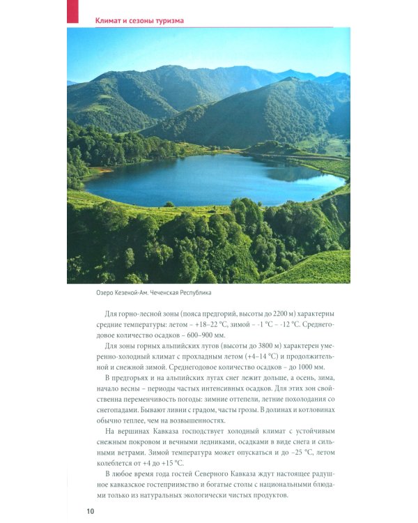 Большое путешествие по Северному Кавказу: Адыгея, Ставрополье, Чеченская республика, Ингушетия…