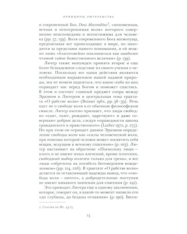 Истоки современной политической мысли: В 2 т. Т. 2: Эпоха Реформации