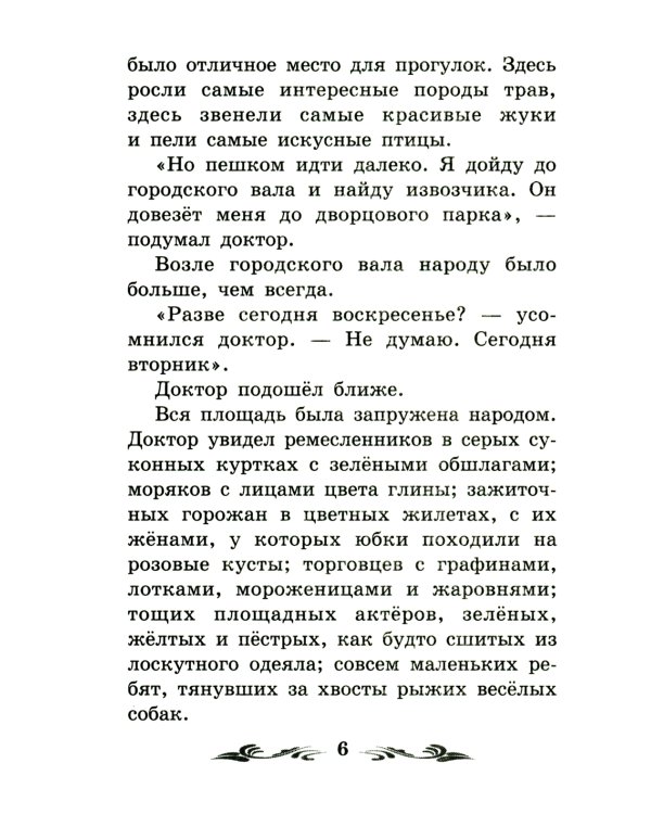 Три Толстяка: роман-сказка