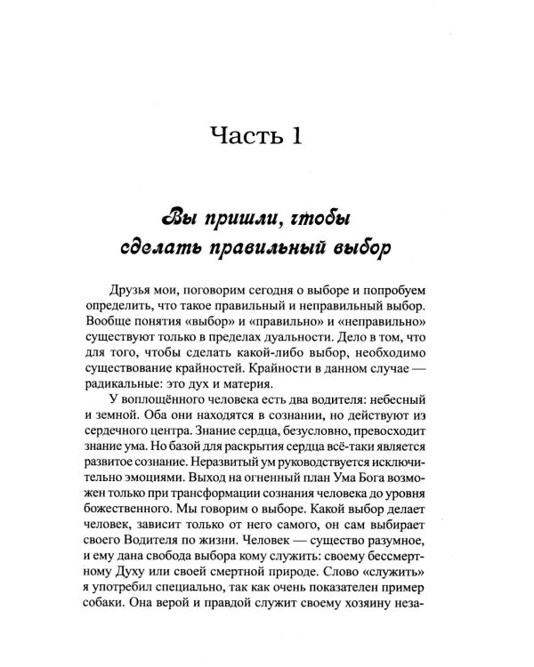 Мифы, знаки, числа, первопричины. Послания тем, кто видит и слышит