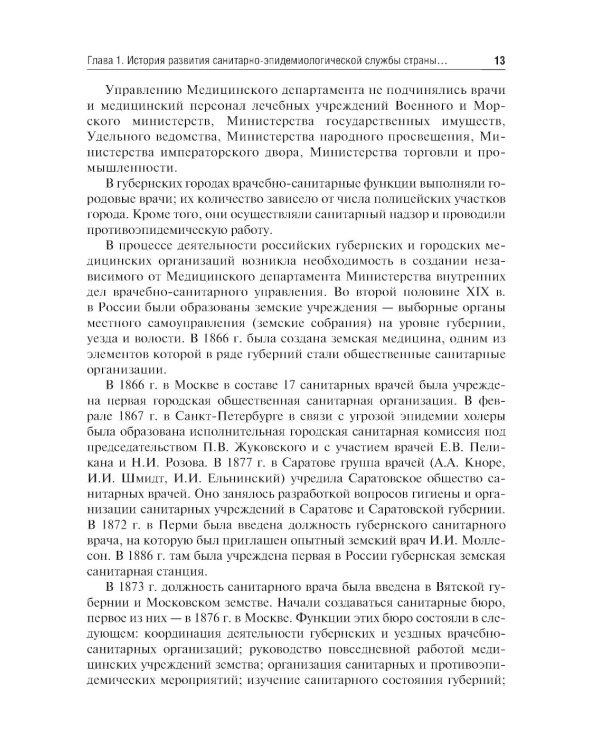 Санитарно-гигиенические лабораторные исследования: учебник