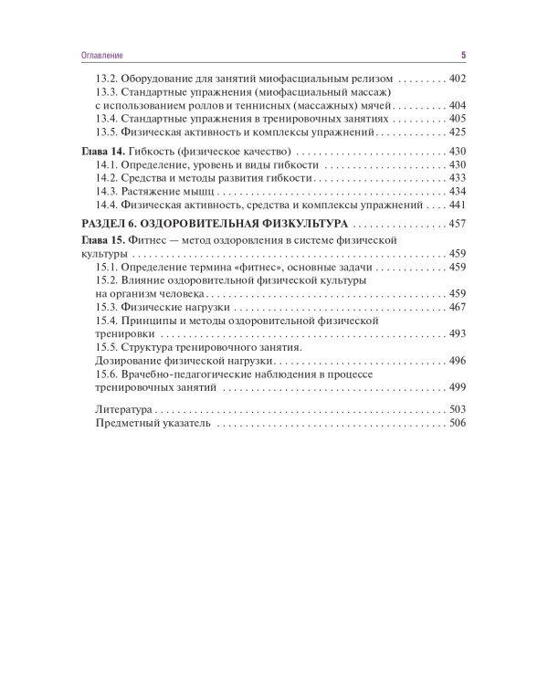 Головные и лицевые боли. Миофасциальный релиз