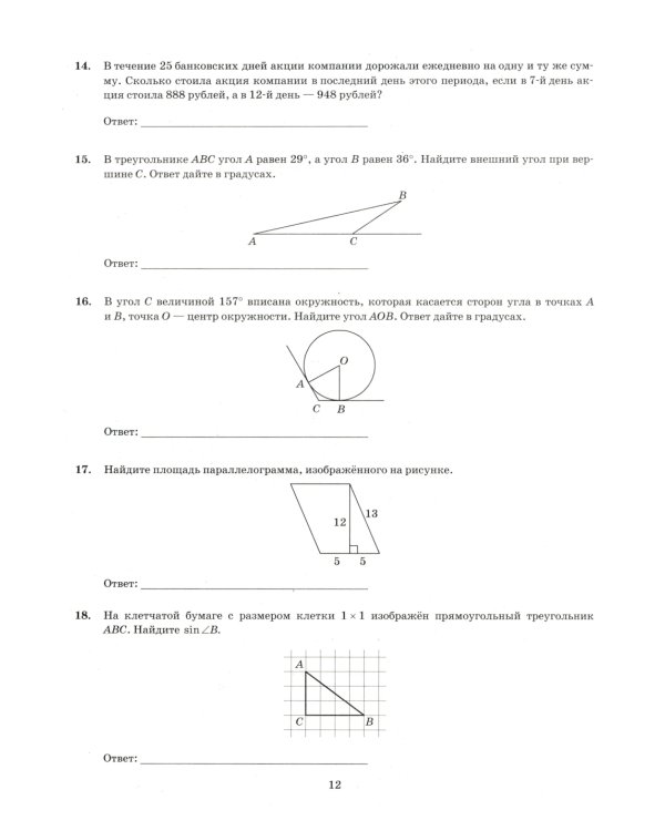 ОГЭ 2025. Математика. 37 вариантов. Типовые варианты экзаменационных заданий