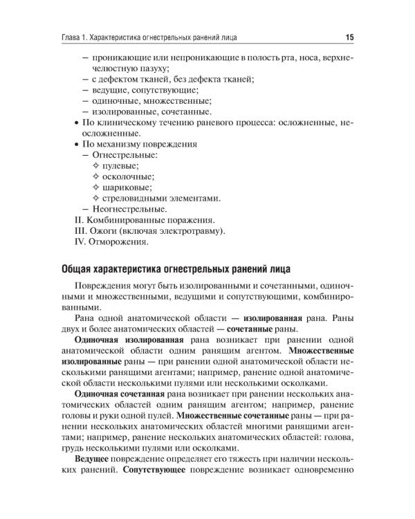 Военная стоматология и челюстно-лицевая хирургия. 2-е изд., перераб. и доп: Учебное пособие