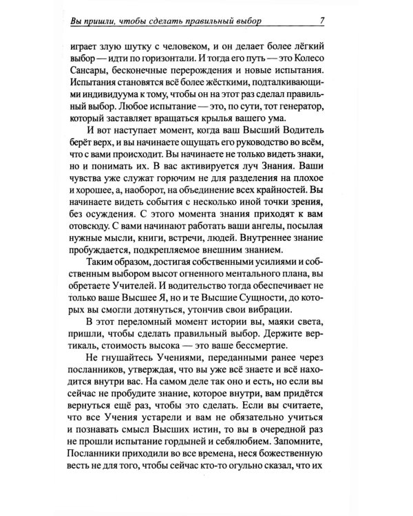 Мифы, знаки, числа, первопричины. Послания тем, кто видит и слышит