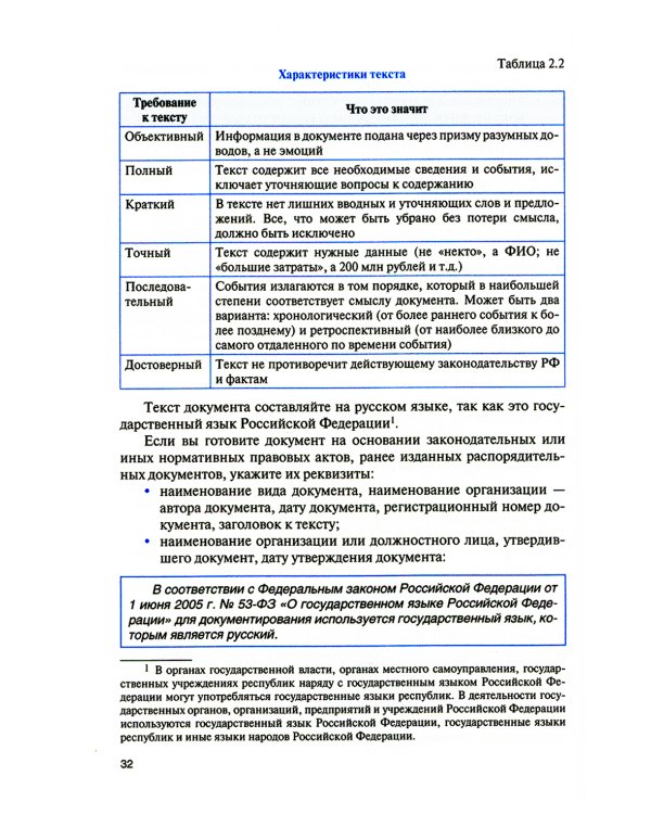 Организация документационного обеспечения управления и функционирования организаций: Учебное пособие