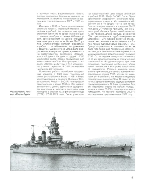 Линкор "Вашингтон". Герой битвы за Гуадалканал