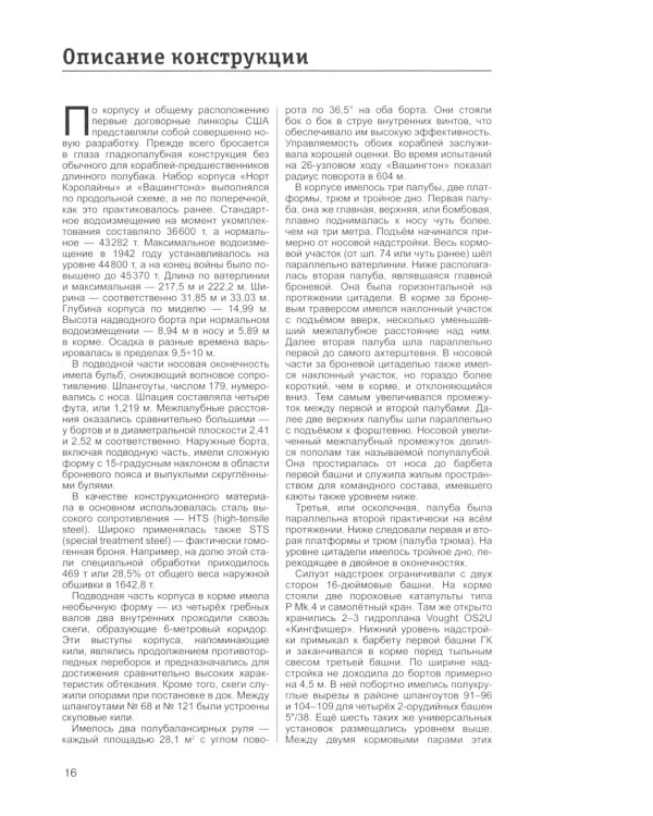 Линкор "Вашингтон". Герой битвы за Гуадалканал