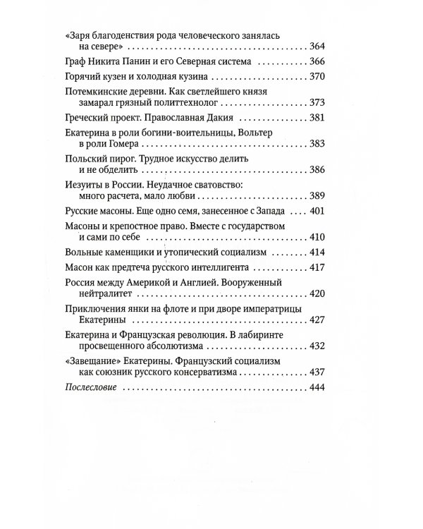 Россия и Запад: от Рюрика до Екатерины II
