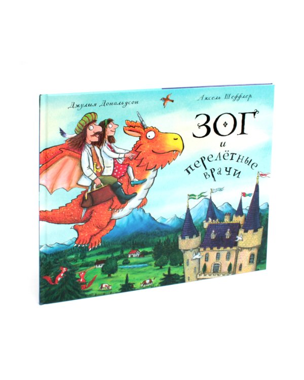 Зог и перелетные врачи: стихи