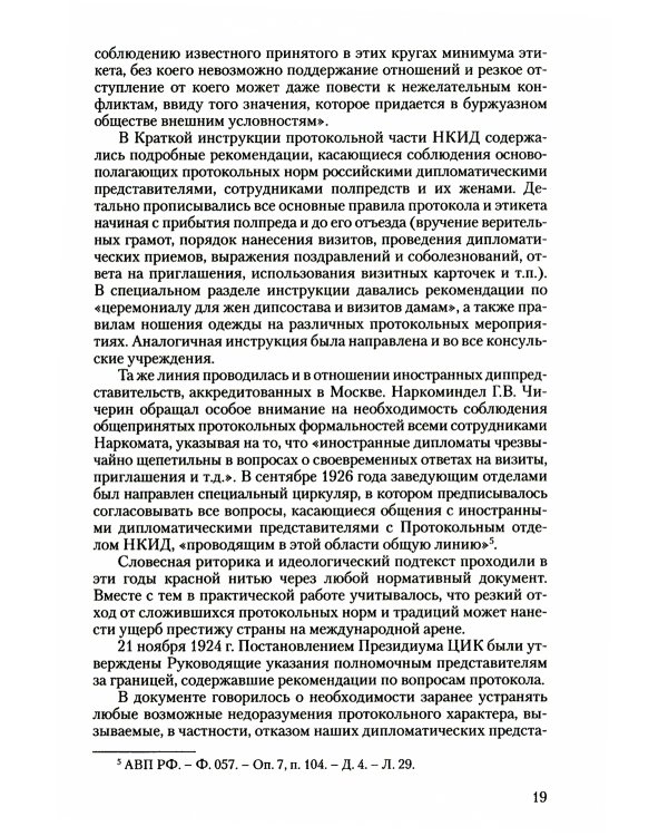 История российского протокола. 4-е изд