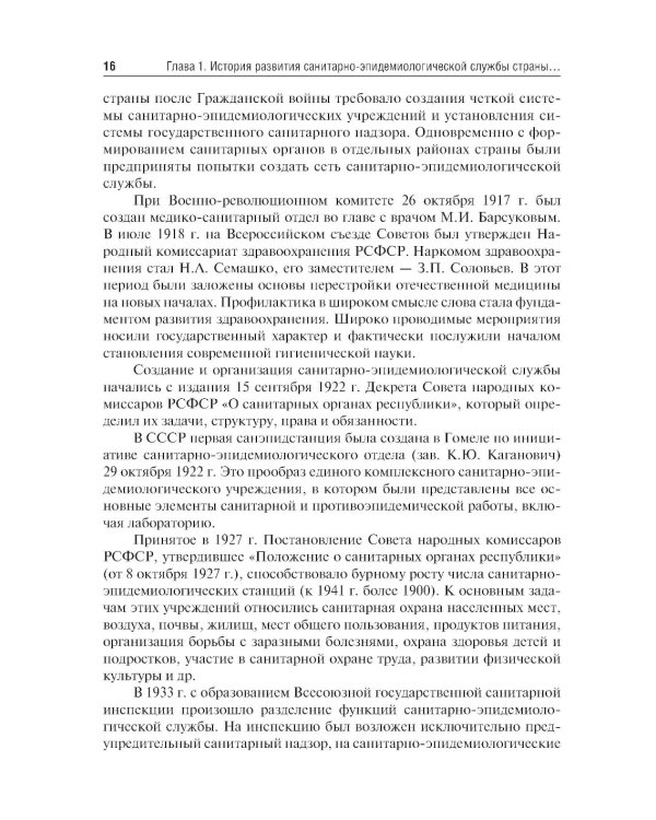 Санитарно-гигиенические лабораторные исследования: учебник