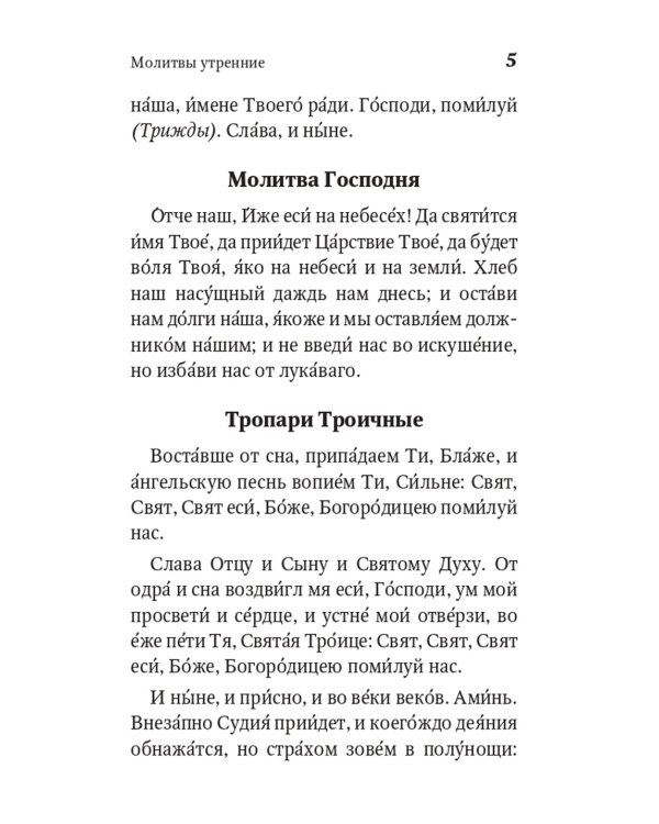 Молитвослов "Заступница Усердная"