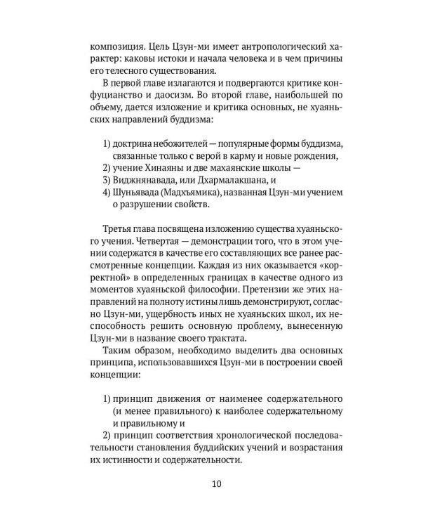 Письмена истинного сознания: Буддийские философские трактаты