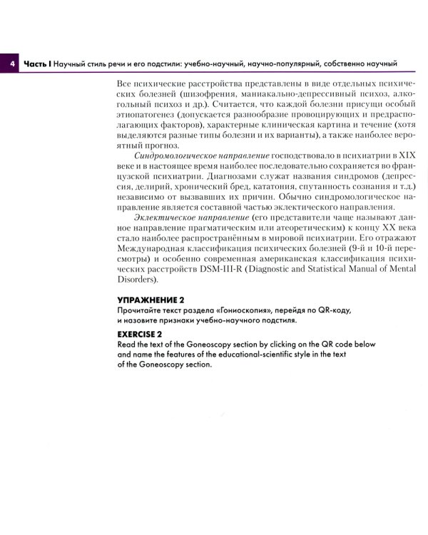 Медицинский текст и его особенности = Medical and it's Specificity: Учебное пособие: на русск. и англ.яз