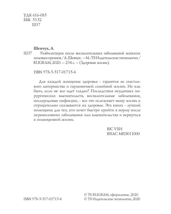 Реабилитация после воспалительных заболеваний женских половых органов