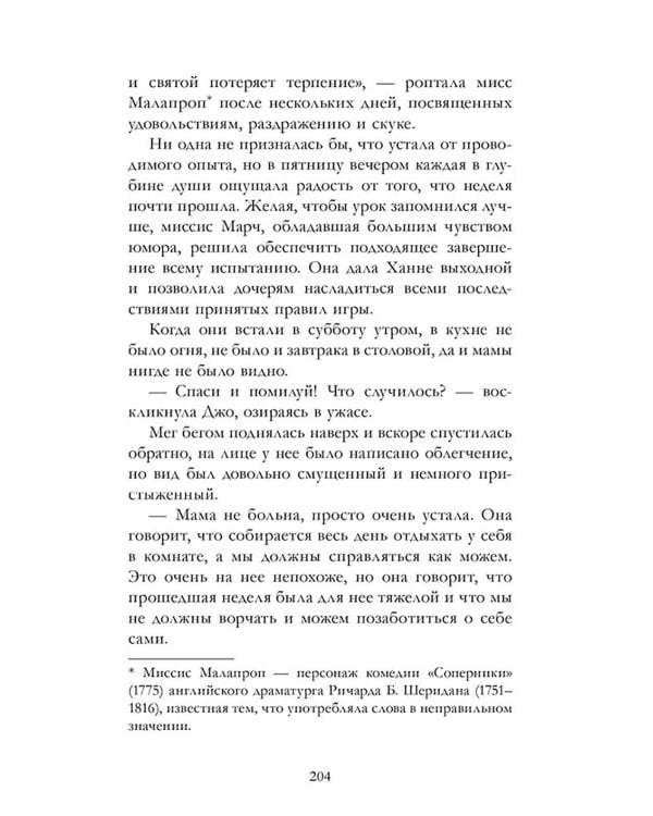 Маленькие женщины