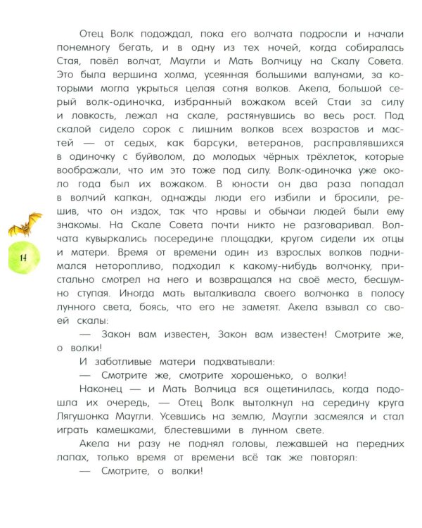 /Маугли: повесть - сказка