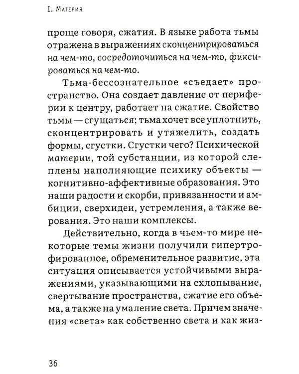 Психика как материальная система