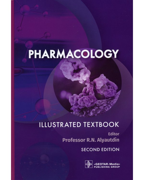 Pharmacology = Фармакология. Illustrated textbook. (кн. на англ. яз.)