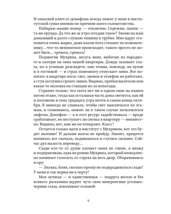 Вечерние волки