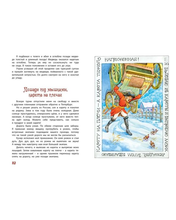 Два великих фантазера