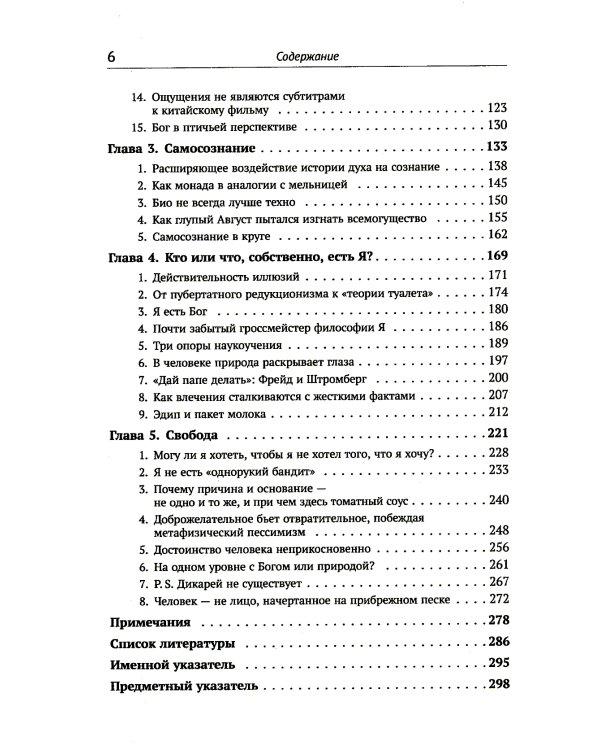 Я не есть мозг: Философия духа для XXI века